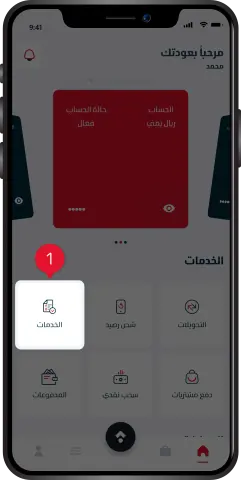 سداد الخدمات/1
